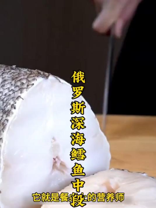 深海水鳕鱼 整块原切新鲜直达