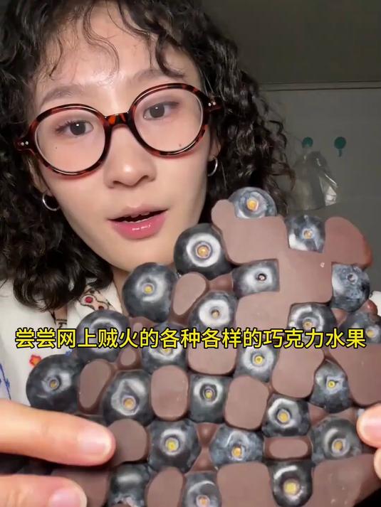 尝尝各种各样的巧克力水果和坚果搭配