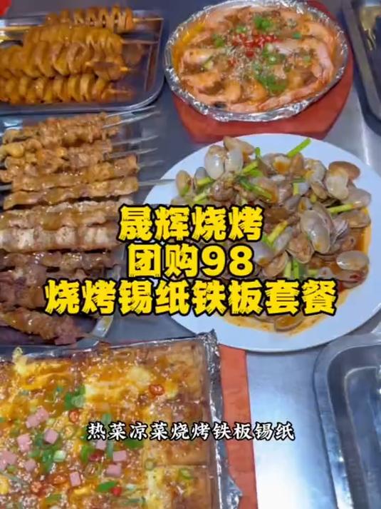 汝州这家热菜凉菜锡纸烧烤铁板真实惠