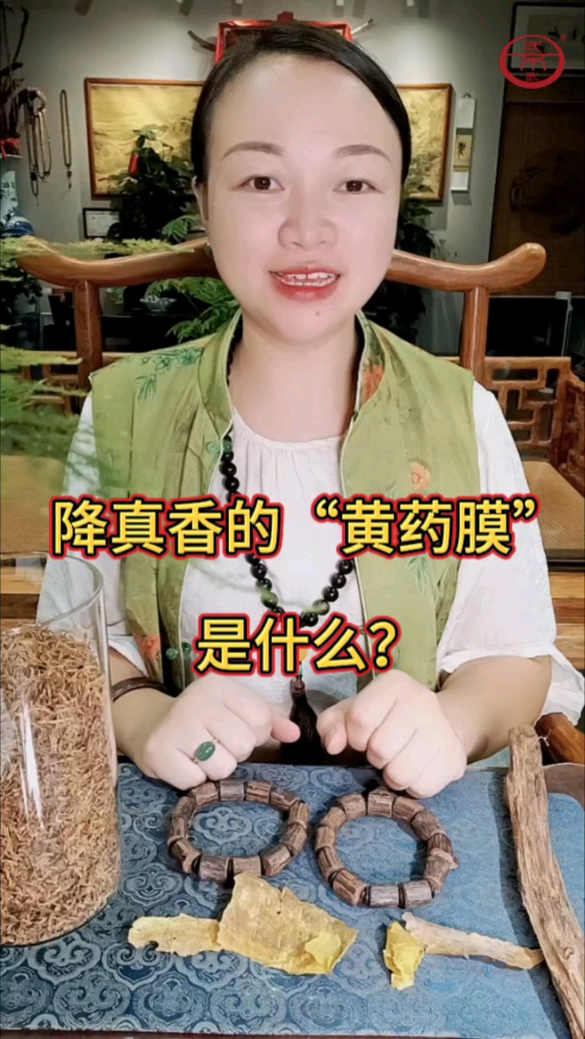 降真香小知识:什么是降真香黄药膜,黄药膜的功效与作用。
