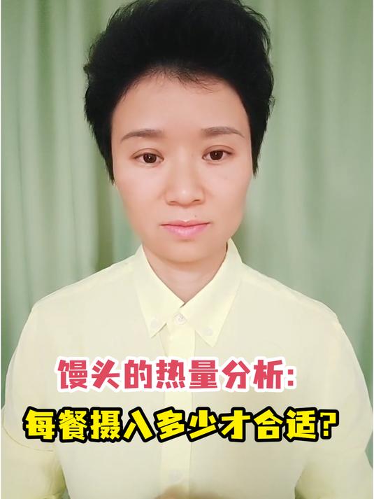 馒头的热量分析:每餐摄入多少才合适?