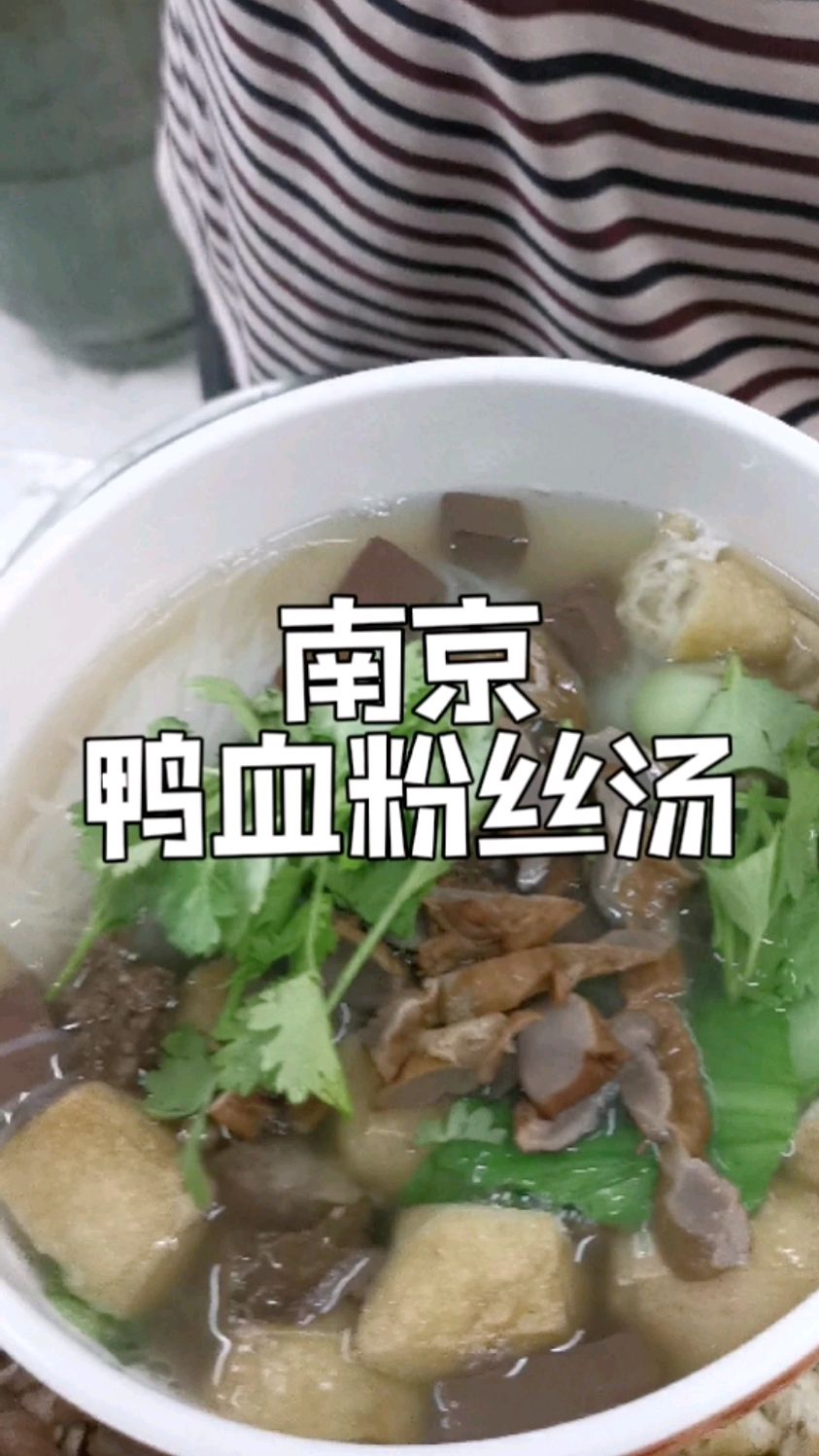 小吃创业商超美食广场夜市摆摊特色小吃培训,鸭血粉丝汤配方分享给你