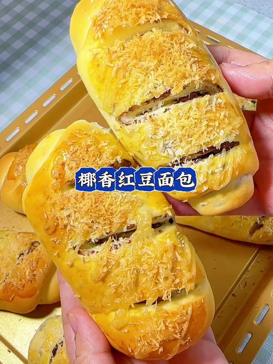 椰香红豆面包 做法简单又好吃的蜜红豆椰蓉面包