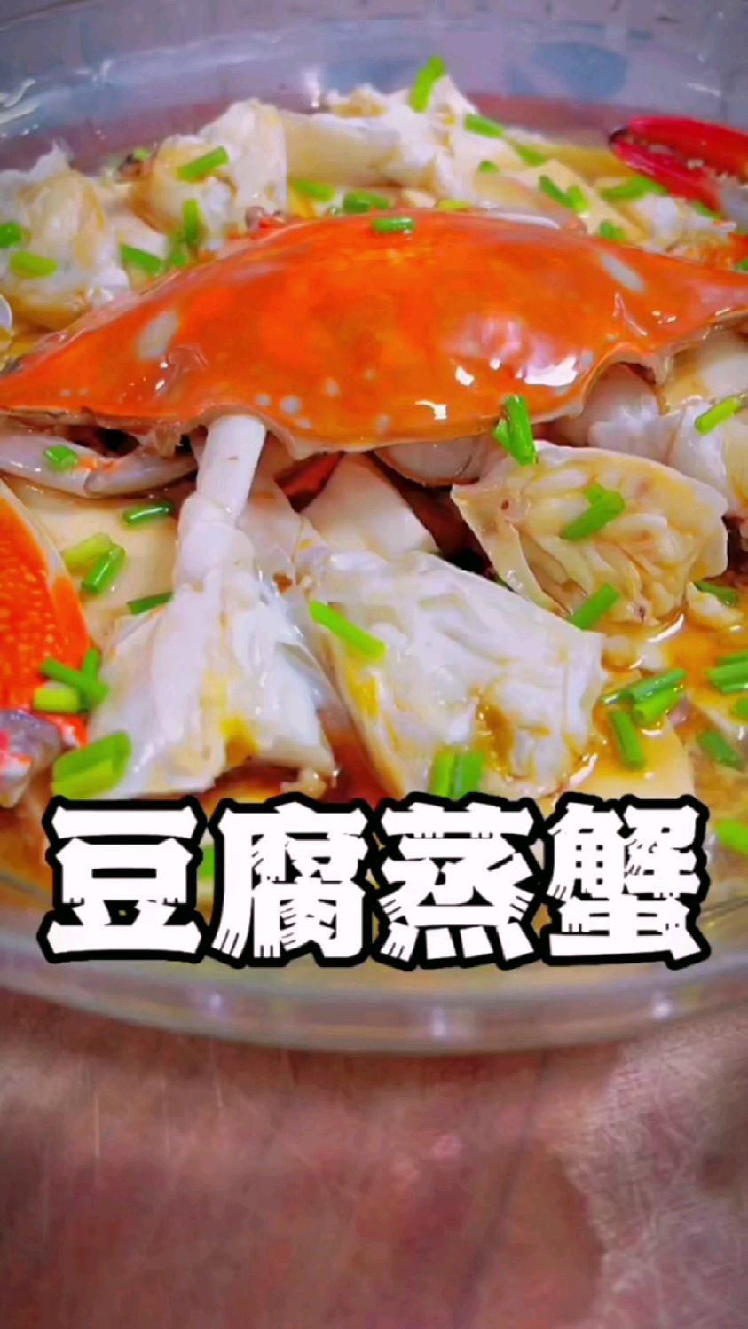 豆腐蒸蟹的做法
