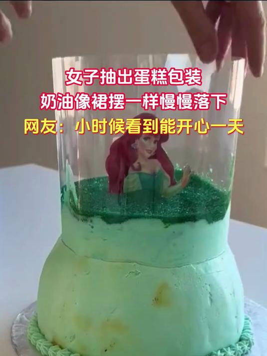 女子抽出蛋糕包装,奶油像裙摆一样慢慢落下