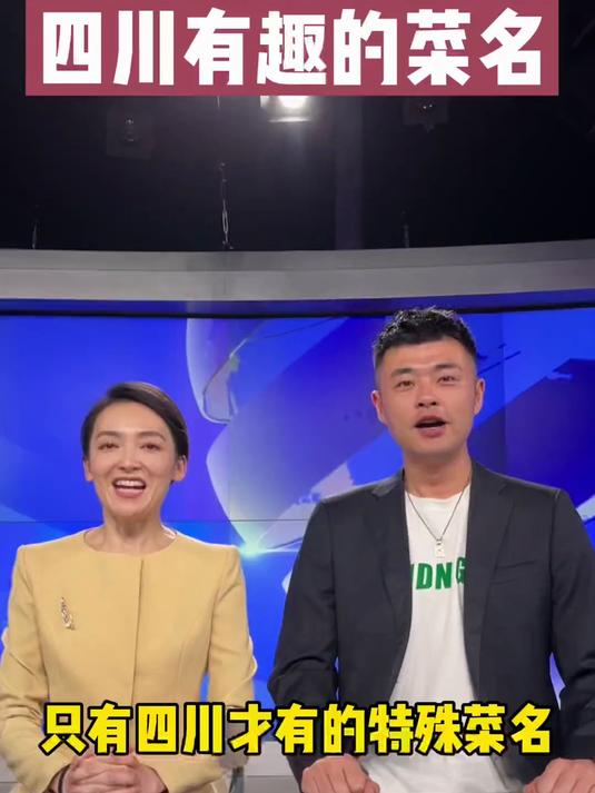 #年在一起#四川人给蔬菜取得名字太有喜感了