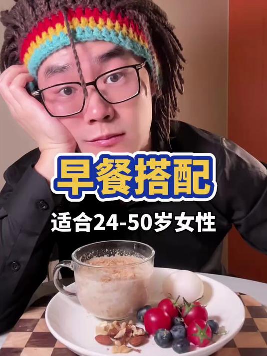 早餐搭配
