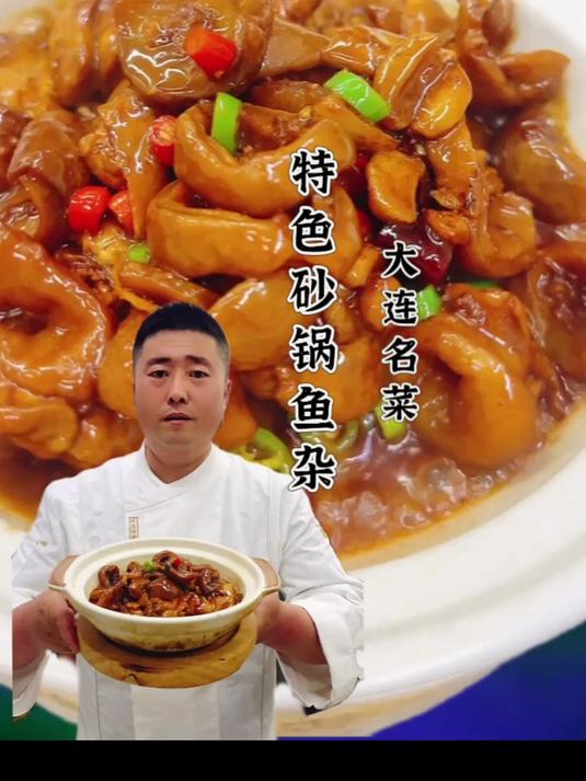 特色砂锅鱼杂
