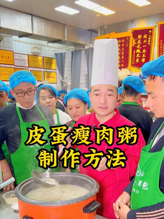 浓香不腥的皮蛋瘦肉粥配方以及制作方法