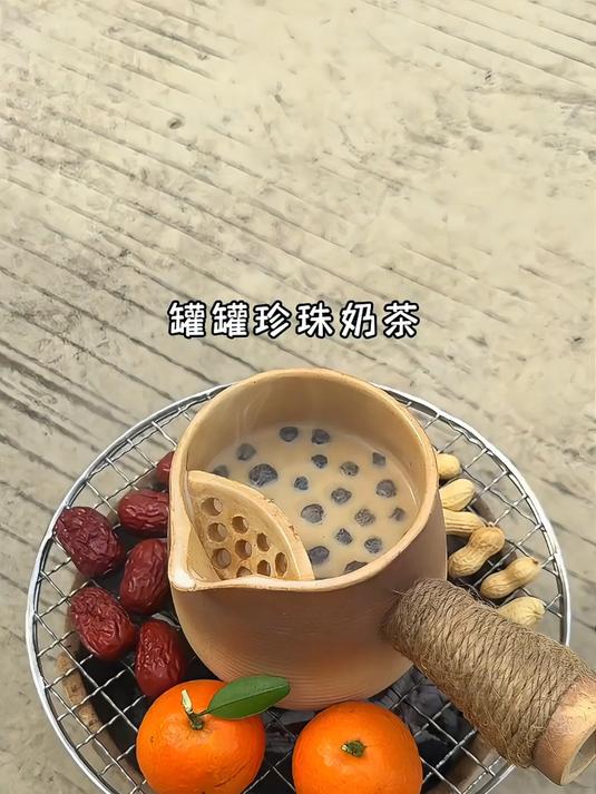 周末在家门口用碳烤罐罐珍珠奶茶,奶香浓郁珍珠Q弹有嚼劲