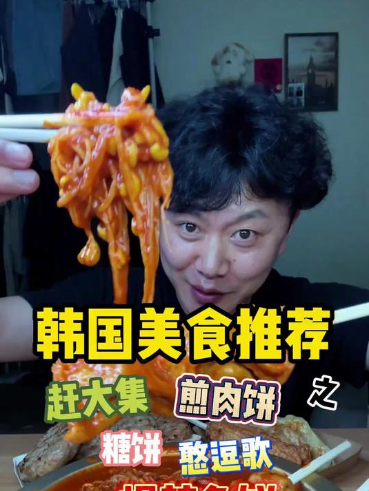 今天带你们看看韩国大集上的爆辣鱼饼到底有多好吃～兄弟们