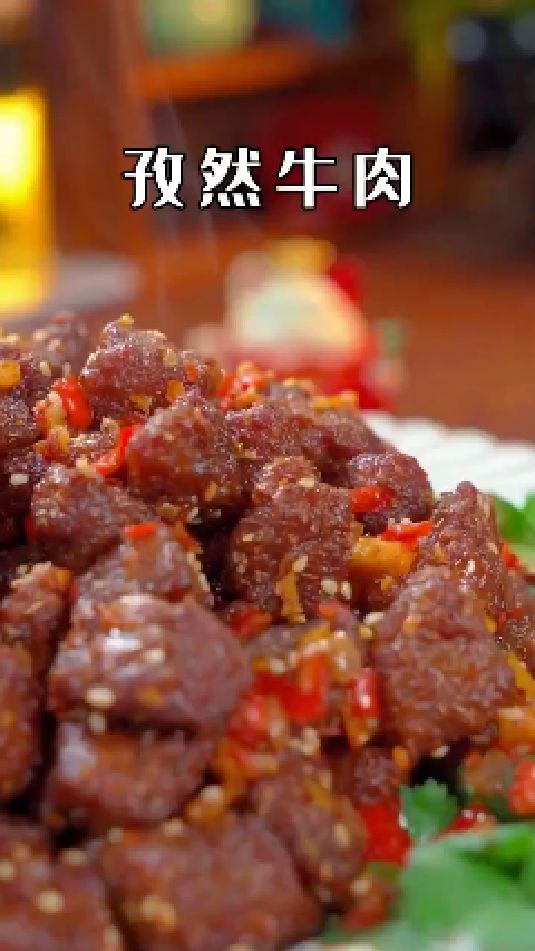孜然牛肉的做法