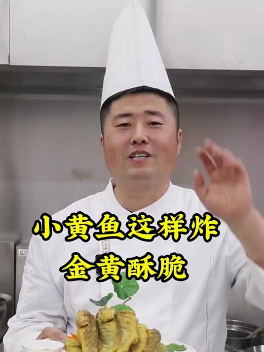小黄鱼这样炸,更加金黄酥脆!