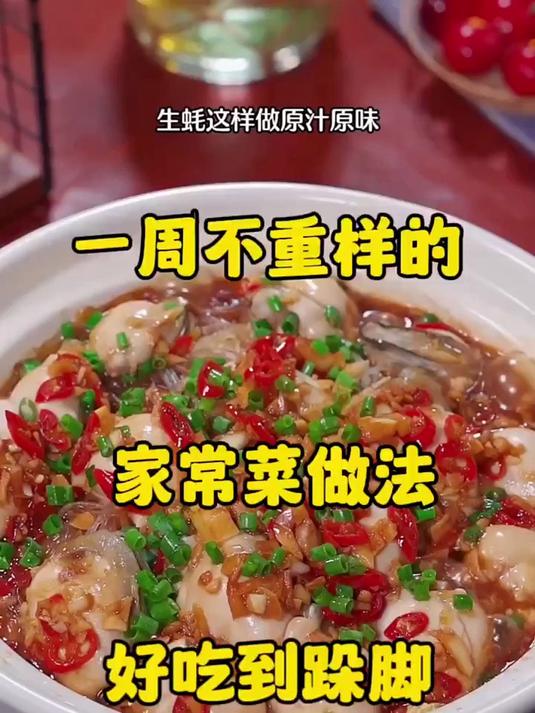 一周不重样的家常菜做法,赶快收藏做起来吧 #美食教程 #家常菜 #美食