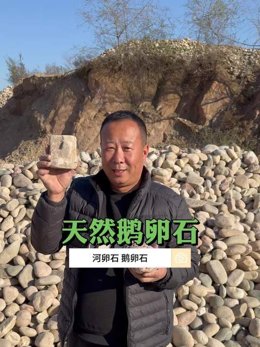 天然鹅卵石 本色自然环保耐用