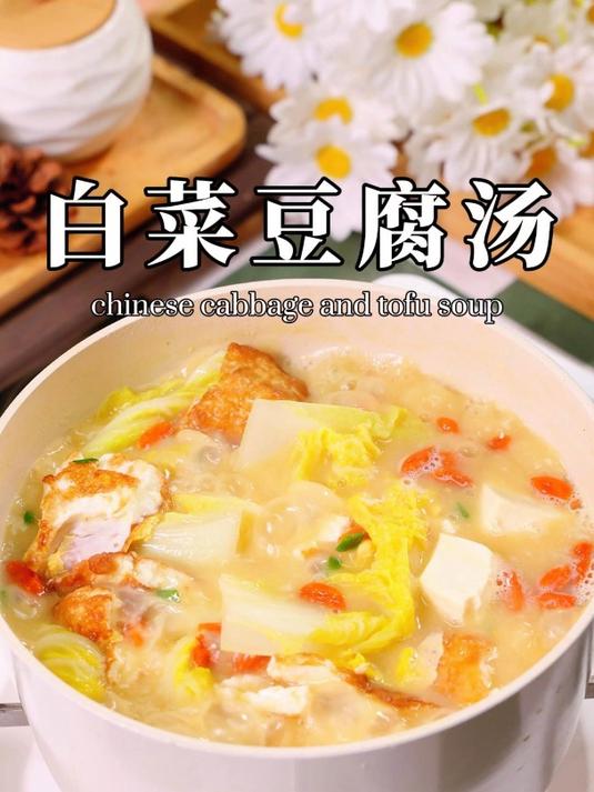 超鲜美的三鲜豆腐汤!