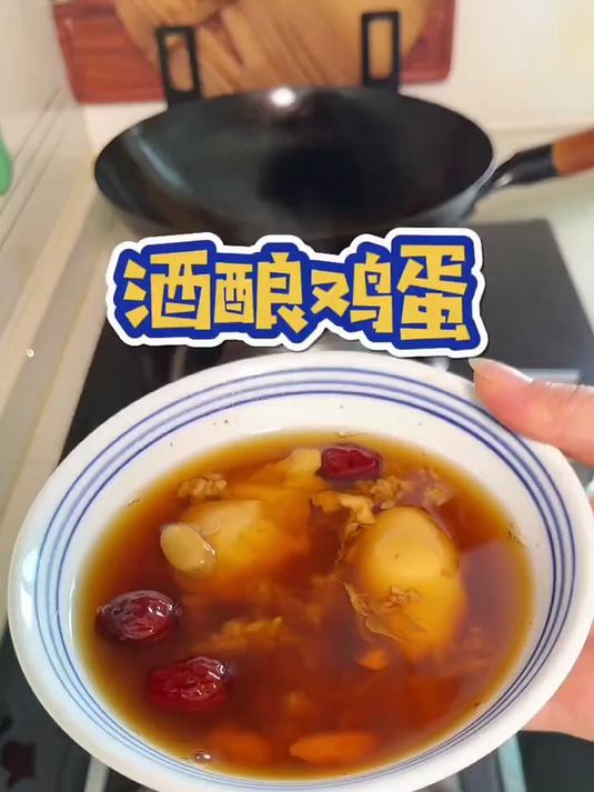 醪糟红糖鸡蛋、女孩子一定要多喝好处多多！