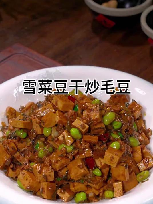 没有下饭菜的时候,做一道雪菜豆干炒毛豆