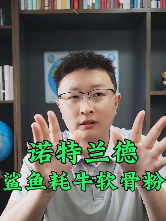 诺特兰德鲨鱼牦牛软骨粉咀嚼片