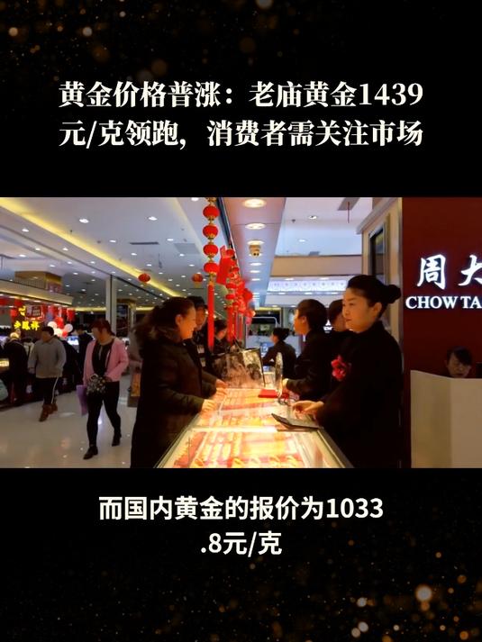 菜百首饰的价格与中国市场