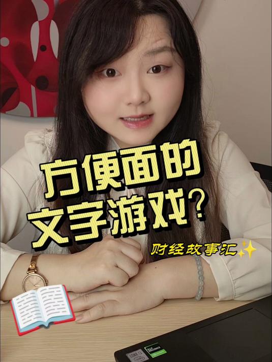 白象“多半桶”翻车?|财经故事会 白象 方便面 商标 数字