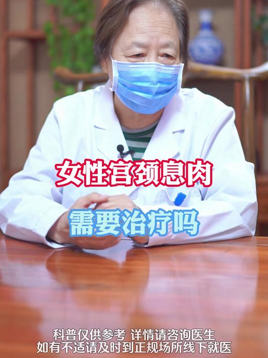 女性宫颈息肉需要治疗吗