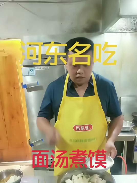 面汤煮馍