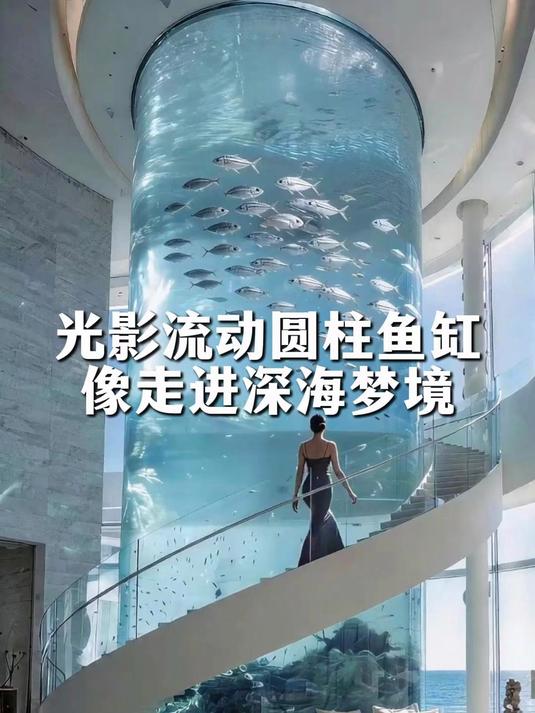 不是水族馆,豪宅客厅圆柱鱼缸美到不真实 #大型亚克力圆柱鱼缸#