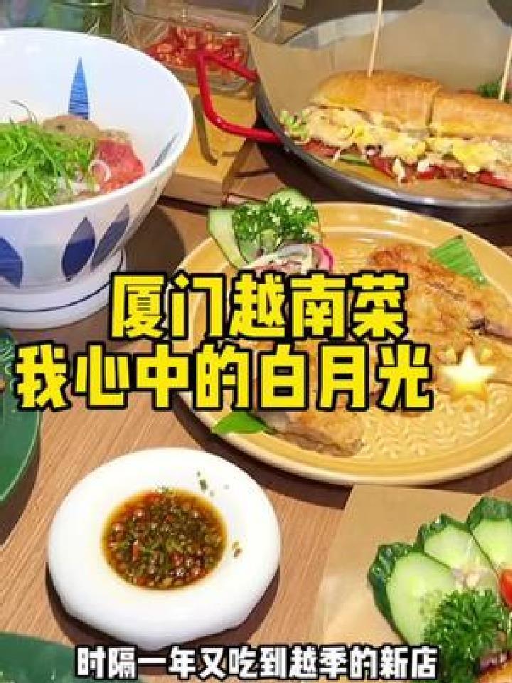 厦门我会反复去吃的越南菜～