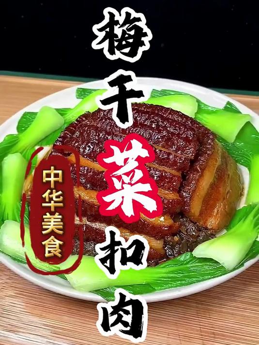 梅干菜,传统老味道,咸香开胃,一口就爱上这一口