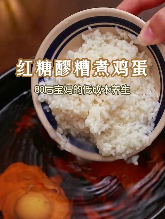 吃红糖醪糟煮鸡蛋,冬天的秋裤都能少穿2