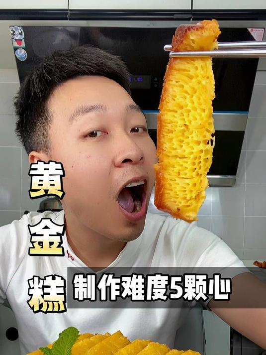 小时候经常吃的黄金糕，现在已经很难买到了