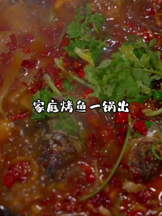 想吃烤鱼在家做,配菜主菜一锅出,一家人吃得也太开心了