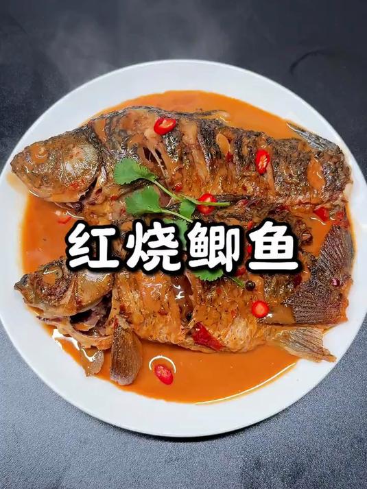 红烧鱼太好吃了