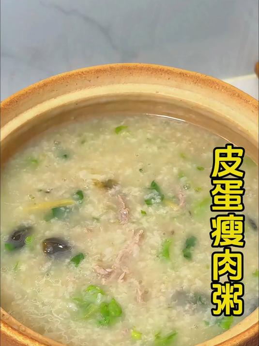 会煮白粥就会做的皮蛋瘦肉粥！做法特别简单，比早餐店里的还好喝，鲜香味美，大人孩子都喜欢！