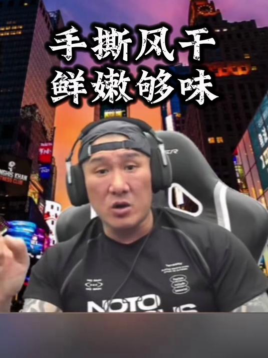 风干牛肉干好好吃#馆长##牛肉干#