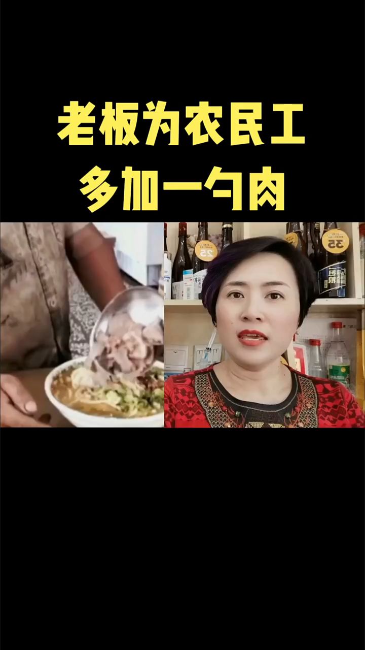 老板为农民工多加一勺肉
