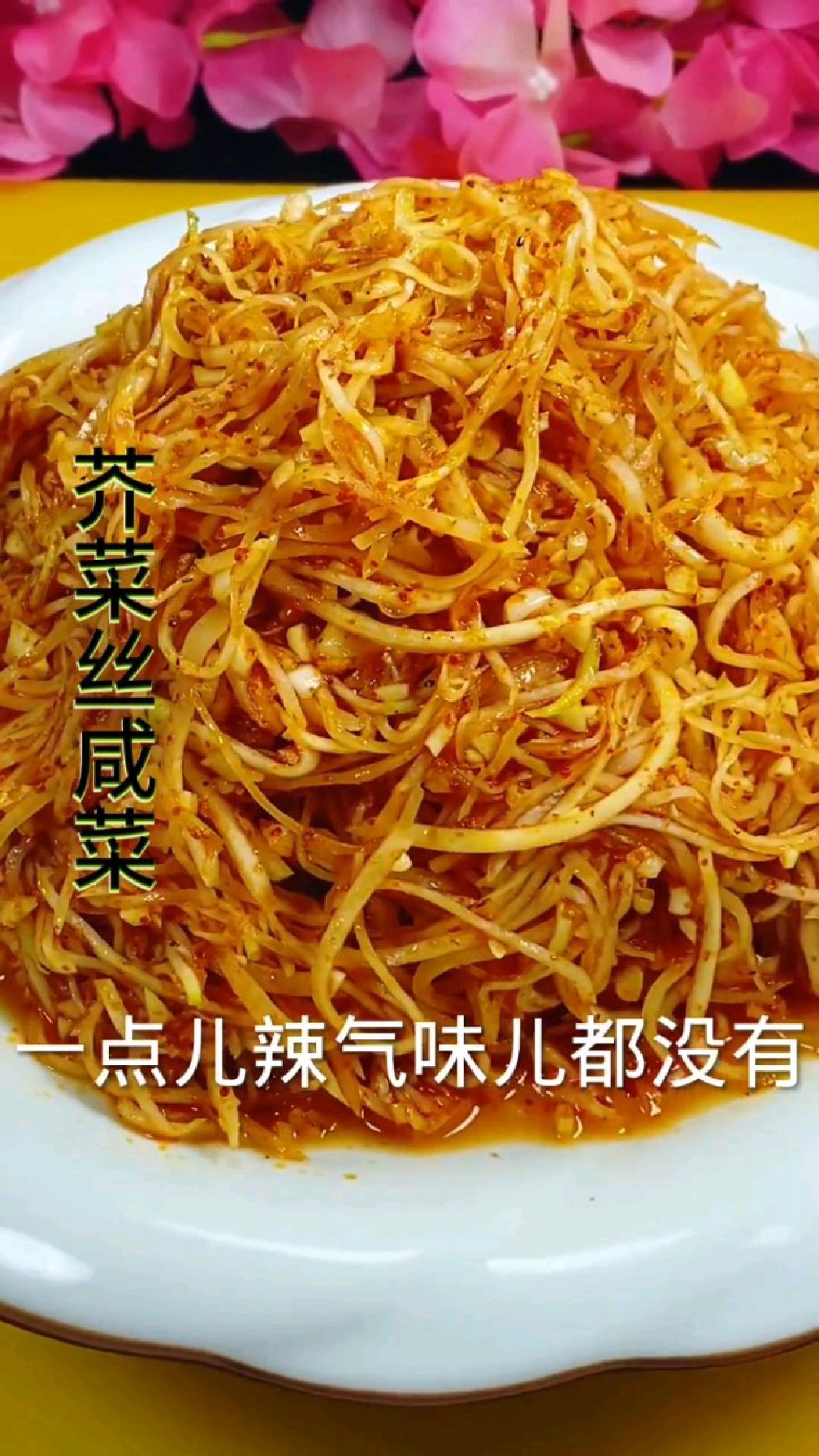 秋天又到了吃芥菜的时候,做点芥菜丝咸菜,好吃又下饭!