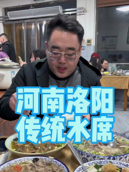 河南传统洛阳水席