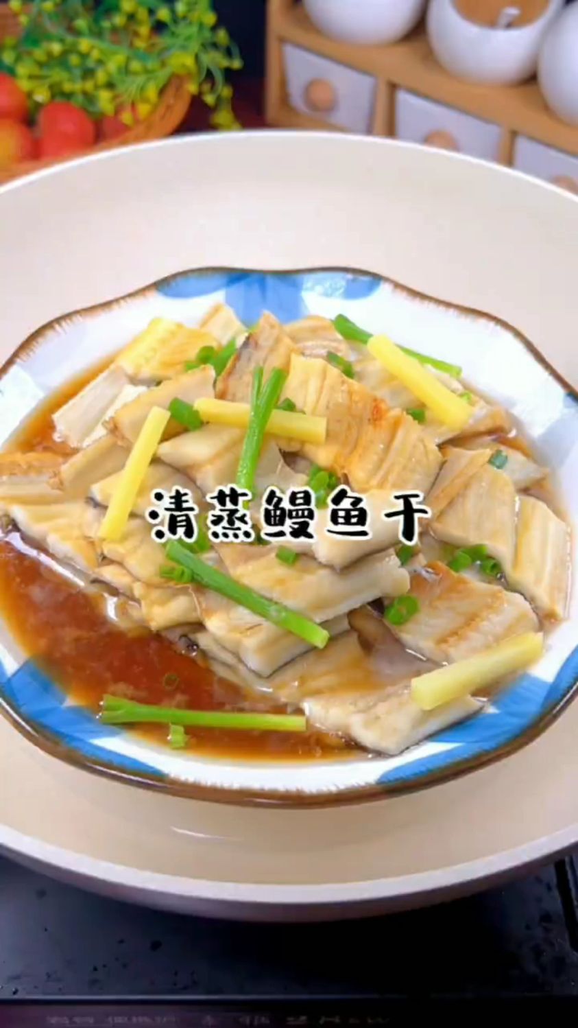 咸香可口的清蒸鳗鱼干