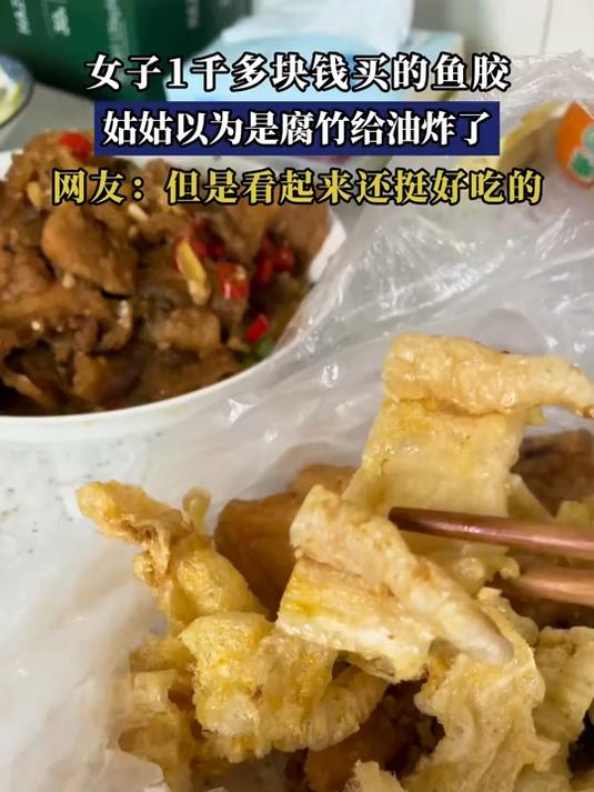 女子1千多块钱买的鱼胶,姑姑以为是腐竹给油炸了