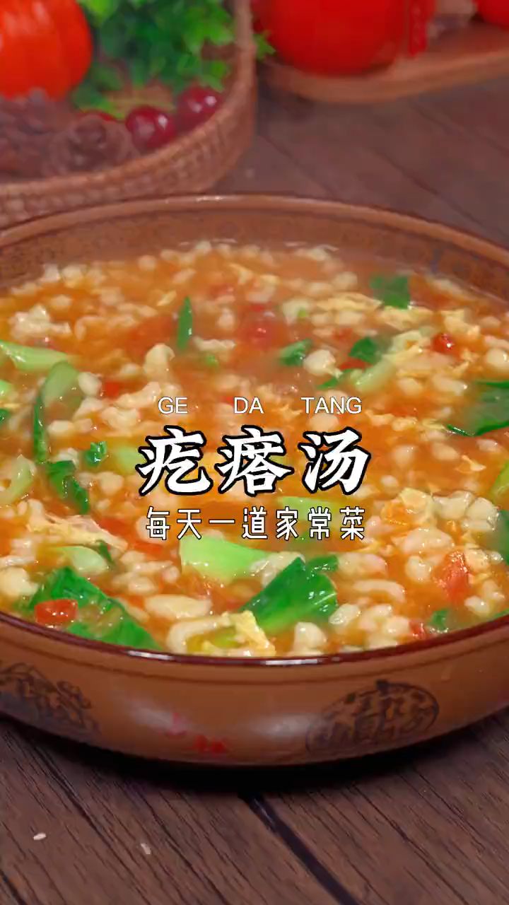 宝宝爱喝的面疙瘩汤
