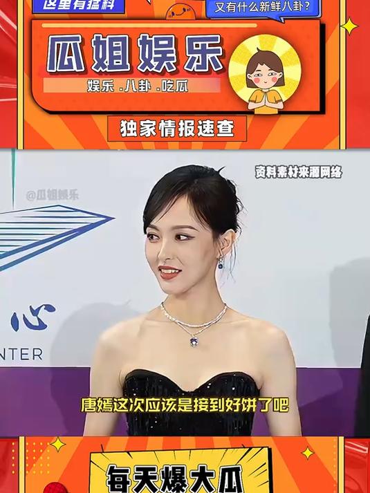 唐嫣这次应该是接到好饼了吧