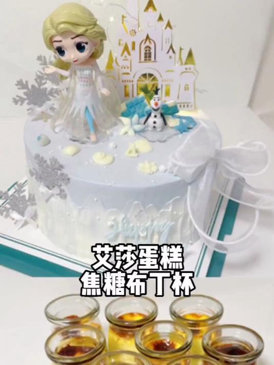给她做了艾莎公主蛋糕，但是多爸选的礼物她好像不是很喜欢