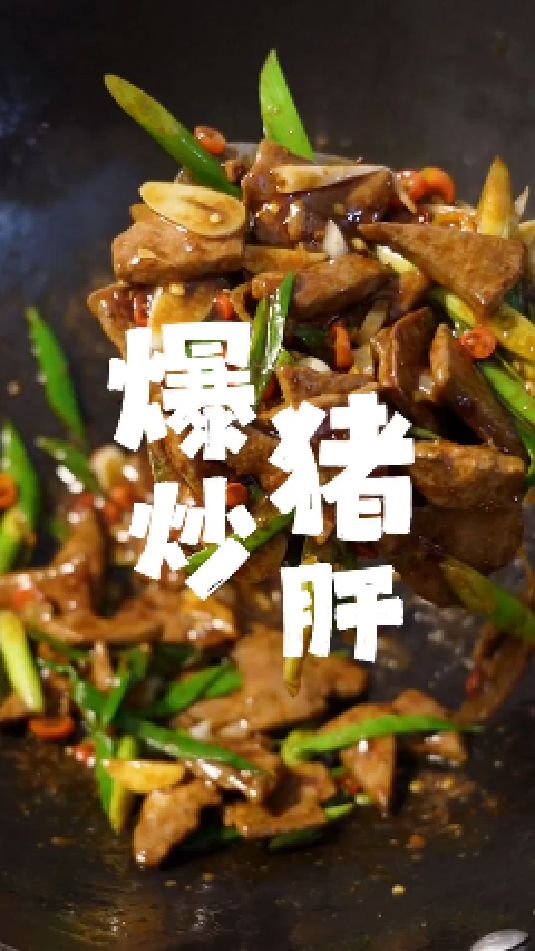 第一集 一顿饭不超10元。今日伙食:爆炒猪肝 大冬天的干上一碗鲜嫩香辣的猪肝饭。