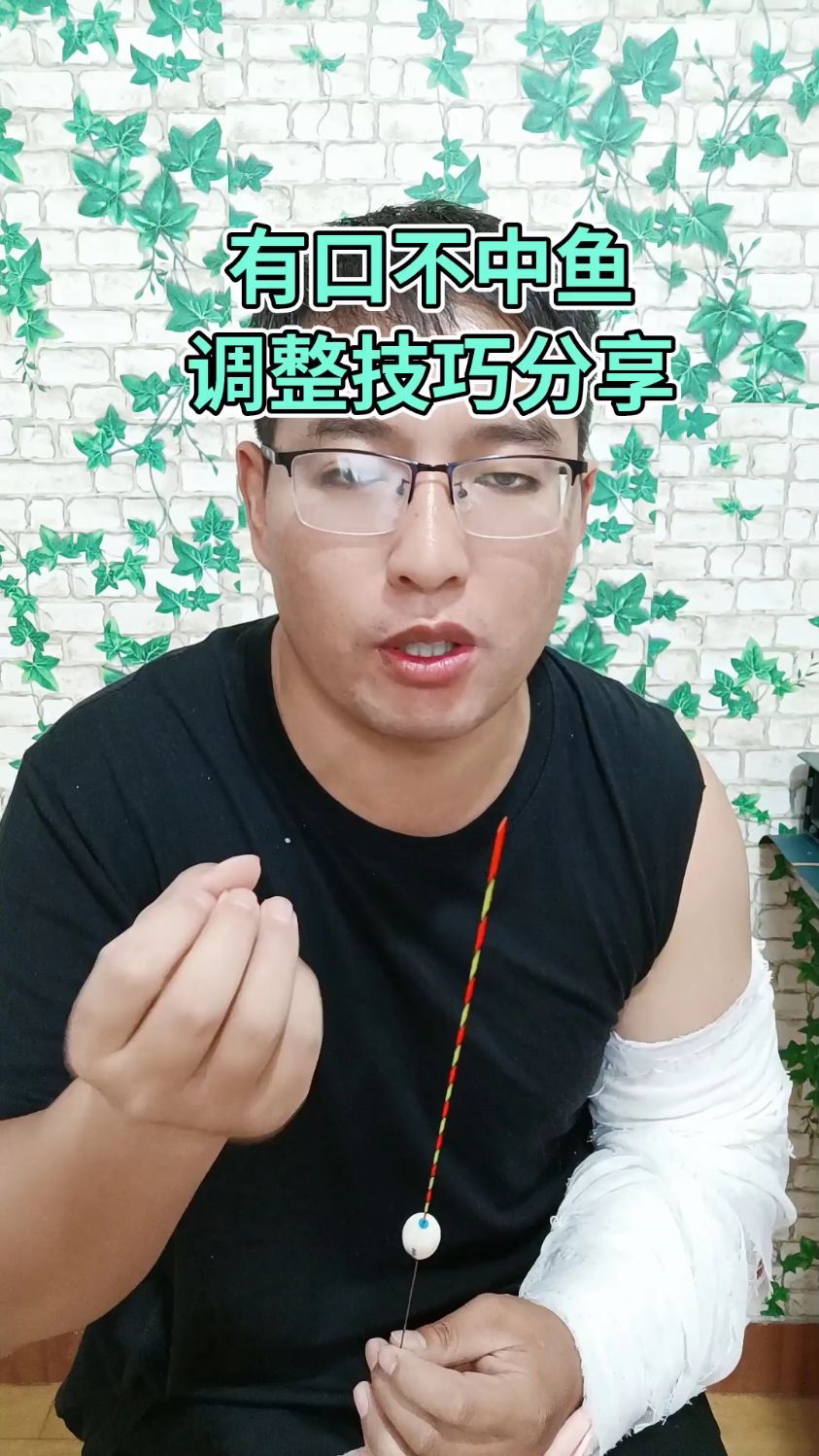 钓鱼时信号多,总是有口不中鱼,你就试试这样去调整,效果立竿见影