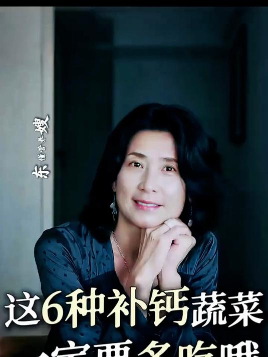 这6种补钙蔬菜，女性朋友一定记得多吃哦