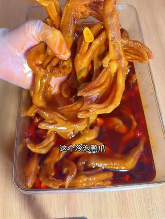 冷泡鸭爪 真的很绝啊,我的姊妹们～超级