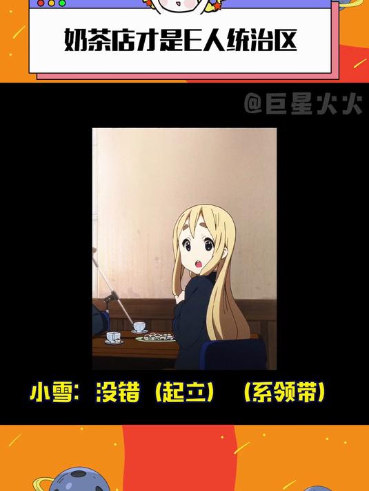 奶茶店才是e人统治区 没错(整理领带)我喝茉莉奶绿