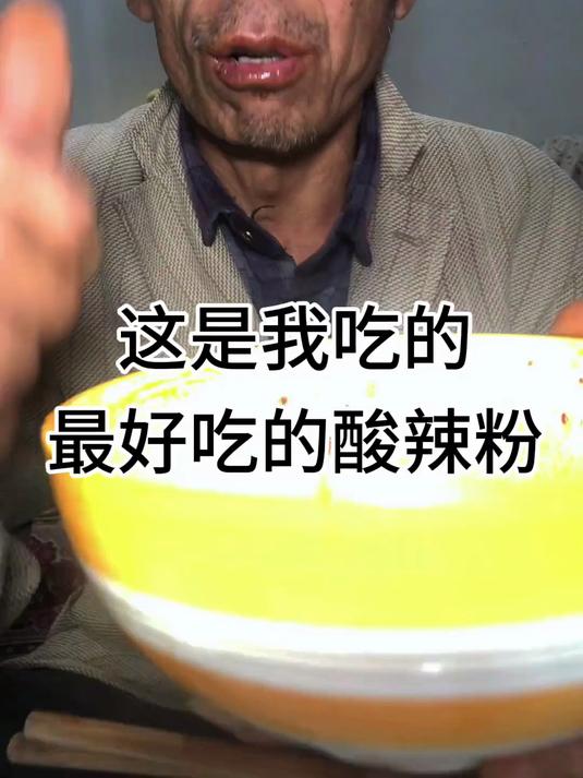 酸辣粉